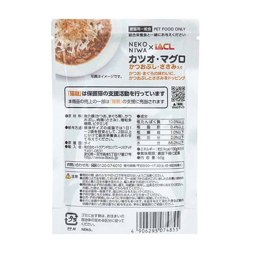 楽天市場 猫庭パウチ カツオ マグロ かつおぶし ささみ入り ６０ｇ 猫 ウェットフード 関東当日便 Charm 楽天市場店