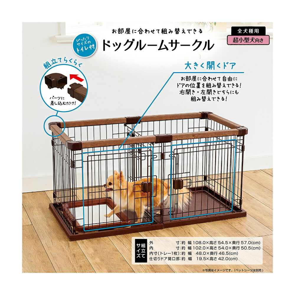 高速配送 ペティオ お部屋に合わせて組み替えできる 関東当日便 沖縄別途送料 ドッグルームサークル 犬小屋 ケージ ゲート President Rmutsb Ac Th