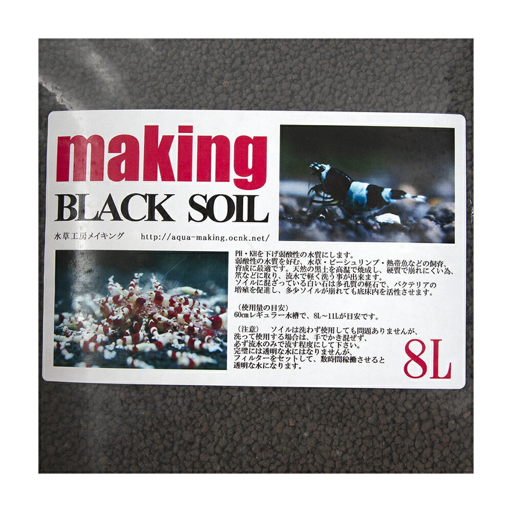 楽天市場 水草工房メイキング ブラックソイル ノーマル ８ｌ お一人様３点限り 関東当日便 Charm 楽天市場店