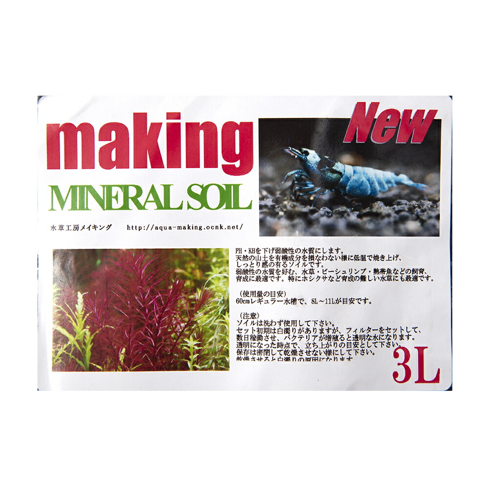楽天市場 水草工房メイキング ミネラルソイル パウダー ３ｌ 関東当日便 Charm 楽天市場店
