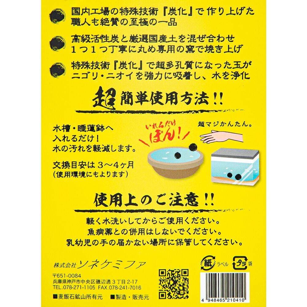 最大51％オフ！ ソネケミファ メダカ 金魚の炭玉 中 ２個入 関東当日便 novomont.si