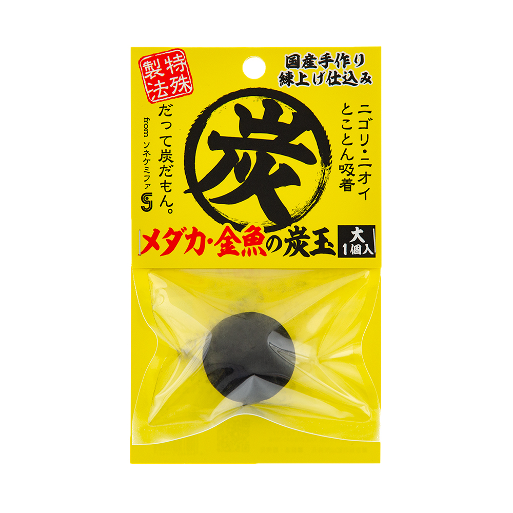 楽天市場】ソネケミファ メダカ・金魚の炭玉 中 2個入 関東当日