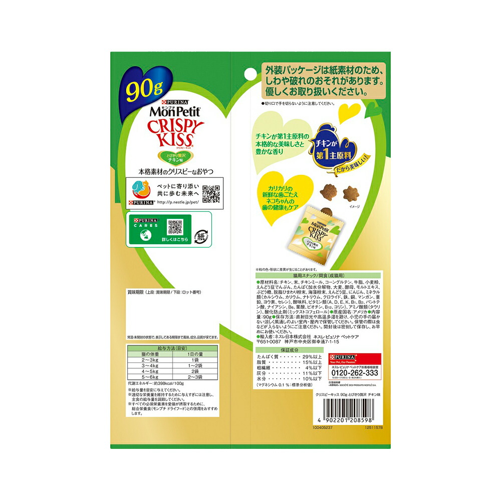 楽天市場 モンプチ クリスピーキッス 贅沢チキン ９０ｇ ３ｇ ３０袋 キャットフード おやつ 関東当日便 Charm 楽天市場店