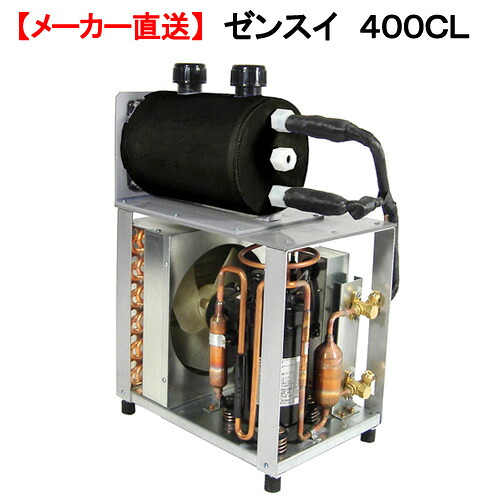 メーカー直送　ゼンスイ　４００ＣＬ　対応水量２０００リットル　同梱不可・送料無料