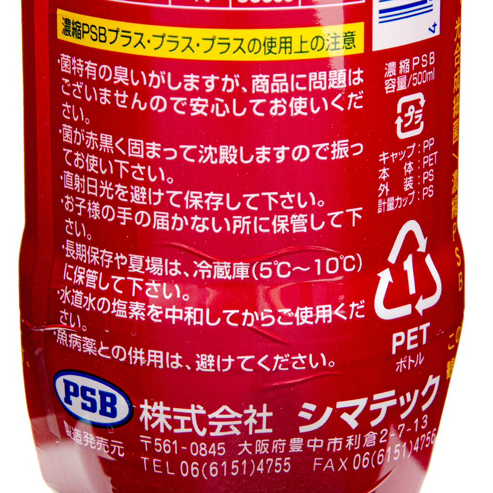 楽天市場 シマテック 濃縮タイプｐｓｂプラス プラス プラス ５００ｍｌ 関東当日便 Charm 楽天市場店