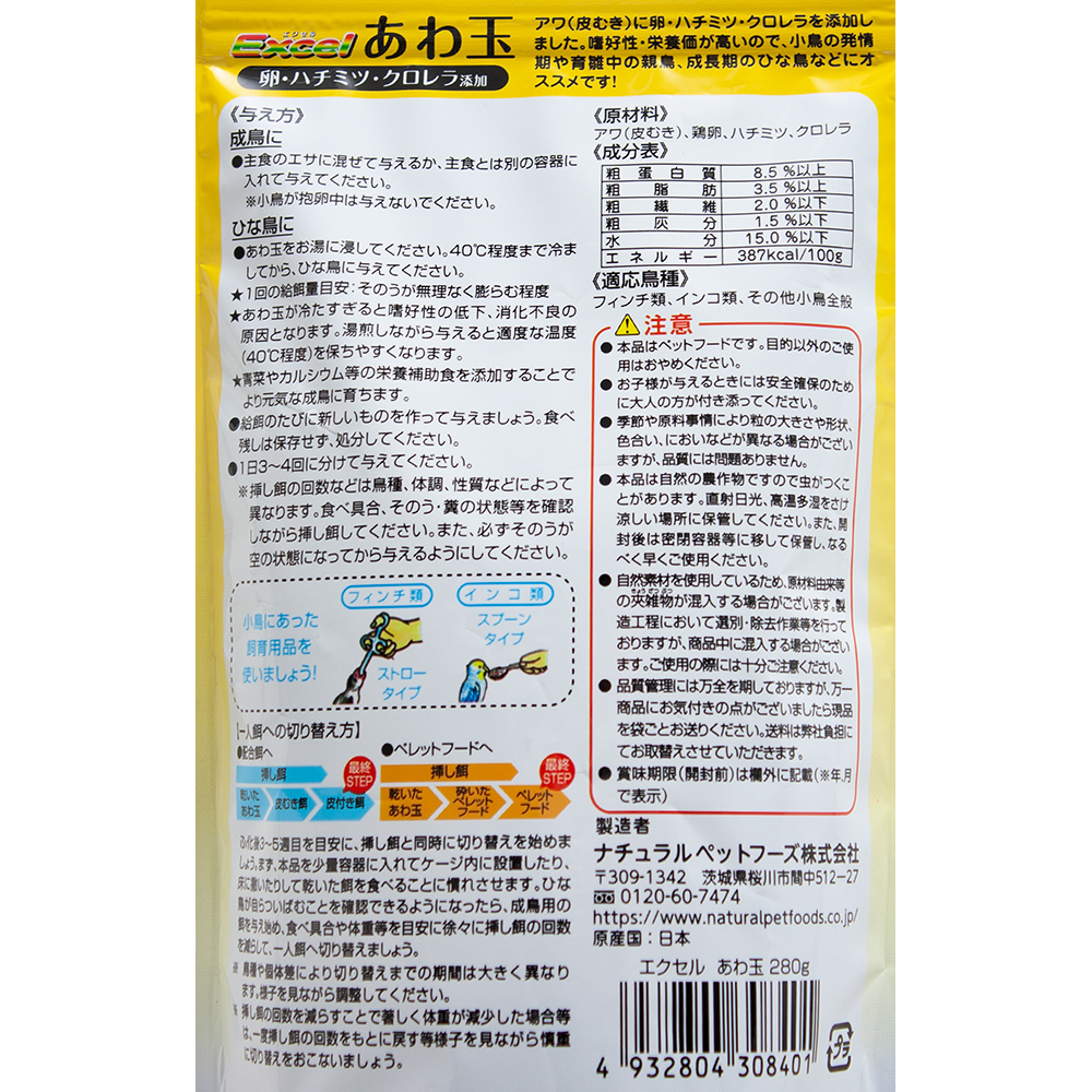 楽天市場 ｎｐｆ エクセル あわ玉 ２８０ｇ ヒナ鳥 発情期 成長期にも 関東当日便 Charm 楽天市場店