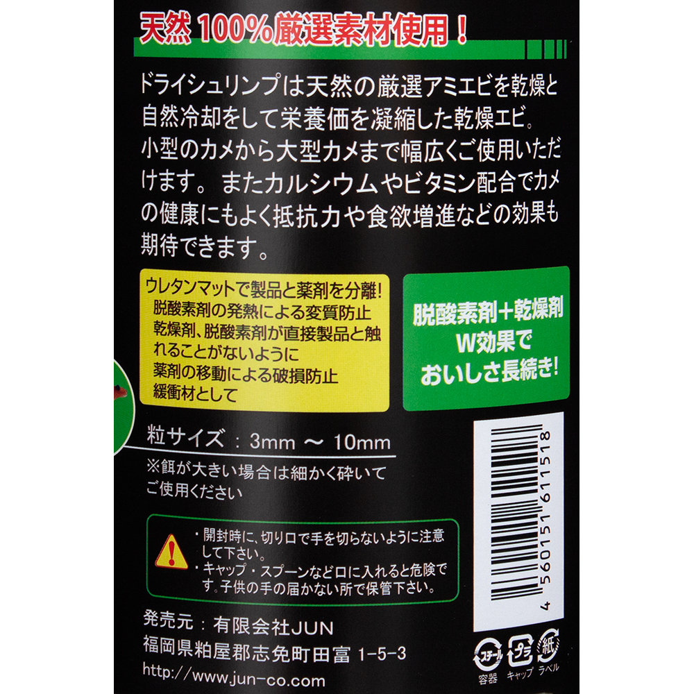 楽天市場 ｊｕｎ プレミアムドライシュリンプ タートル １５０ｇ 水棲カメ向け オヤツ クリル 乾燥エビ 関東当日便 Charm 楽天市場店