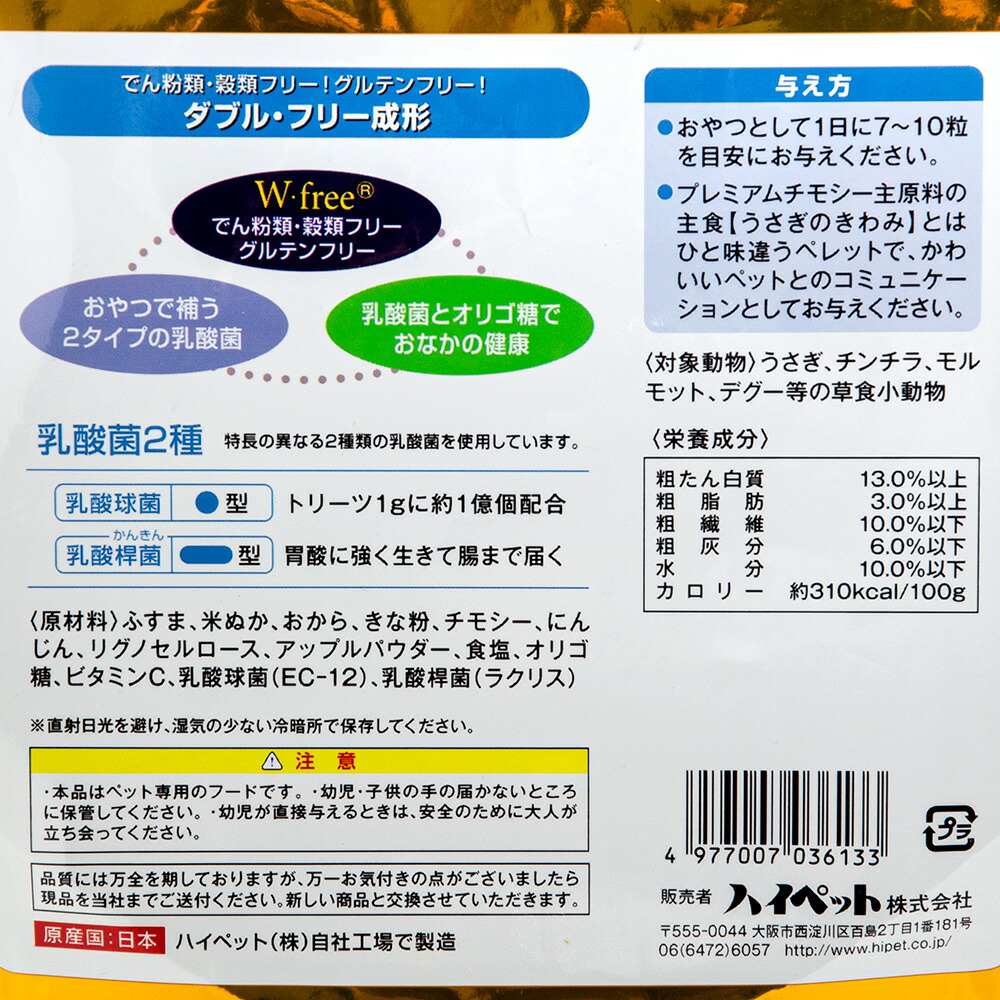 ハイペット うさぎのきわみ トリーツ乳酸菌 関東当日便 １００ｇ ふるさと割 トリーツ乳酸菌