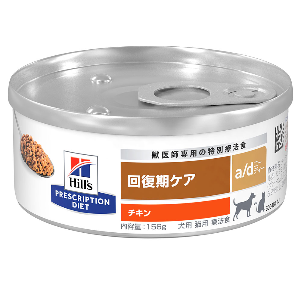 【楽天市場】ヒルズ プリスクリプション ダイエット 犬猫用 a／d 回復期ケア 156g 缶 特別療法食 ウェットフード 関東当日便