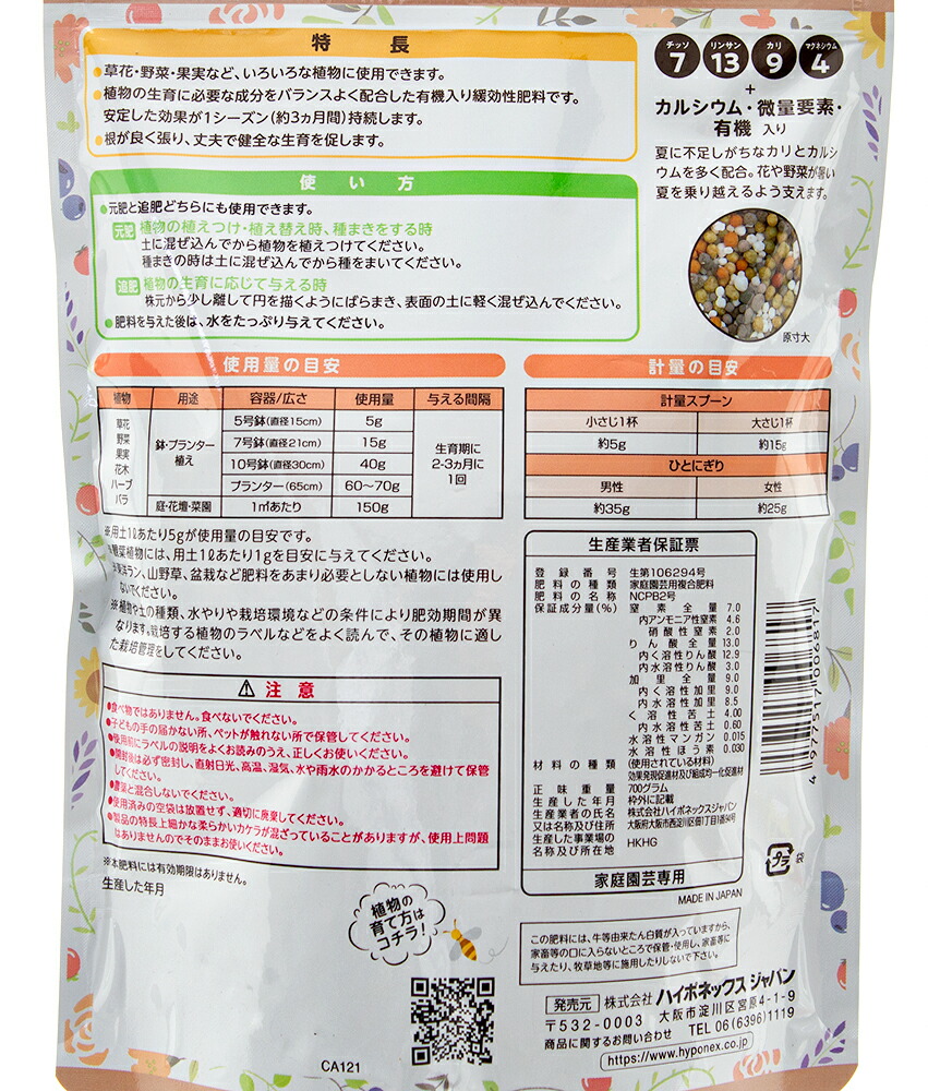 ハイポネックス 成分比率