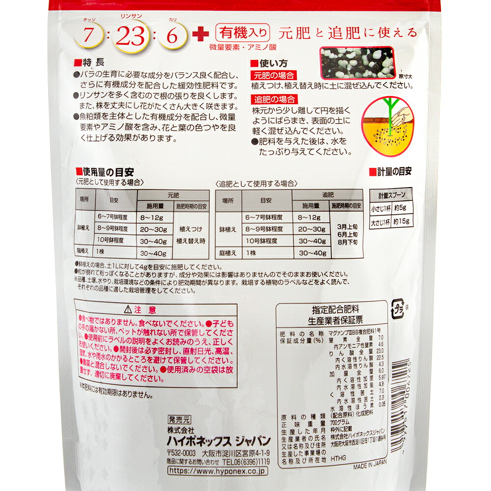 楽天市場 ハイポネックス ブリリアントガーデン バラのまくだけ肥料 ７００ｇ 関東当日便 Charm 楽天市場店
