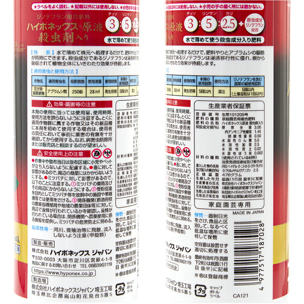 楽天市場 ハイポネックス ブリリアントガーデン ハイポネックス原液 殺虫剤入り 関東当日便 Charm 楽天市場店 楽天市場 ハイポネックス ブリリアントガーデン ハイポネックス原液 殺虫剤入り 関東当日便 Charm 楽天市場店