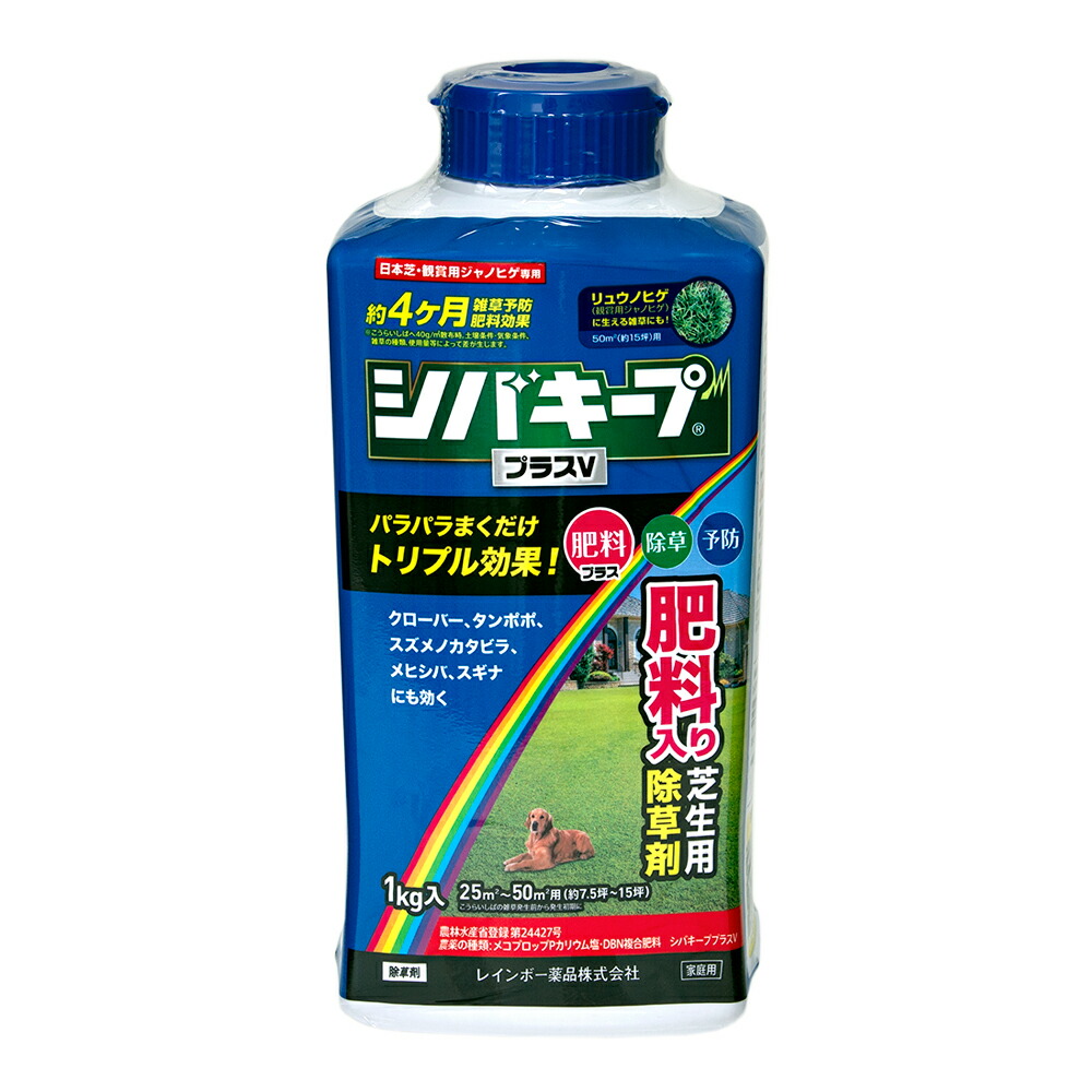 楽天市場 除草剤 芝生用 レインボー シバキーププラス １ｋｇ 肥料入り 約４ヶ月効果持続 ２５ ５０ 関東当日便 Charm 楽天市場店