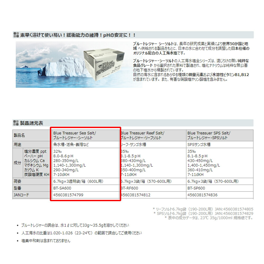 市場 ブルートレジャー ６．７ｋｇ×３袋入 ６００Ｌ用 シーソルト