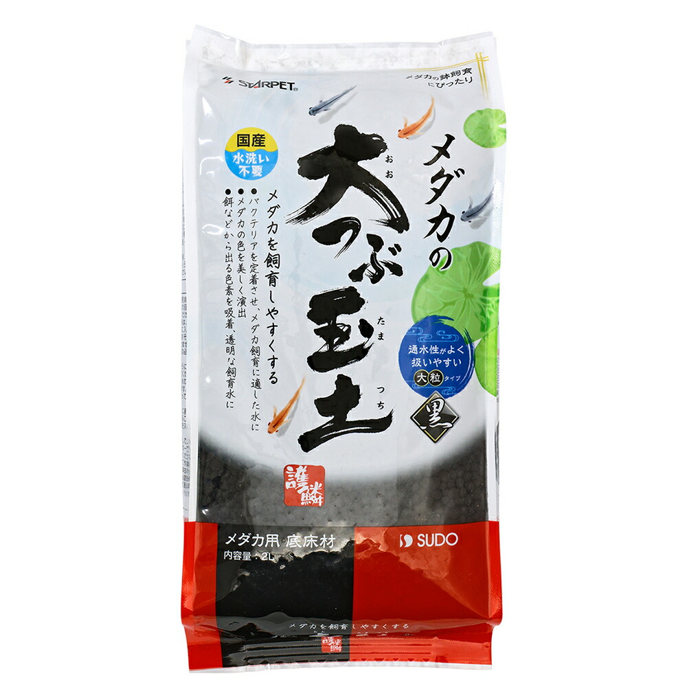 楽天市場 スドー メダカの大つぶ玉土黒 2l お一人様7点限り 関東当日便 Charm 楽天市場店 楽天市場 スドー メダカの大つぶ玉土黒 2l お一人様7点限り 関東当日便 Charm 楽天市場店