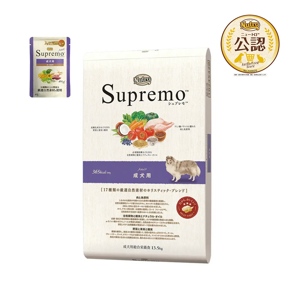 楽天市場】ニュートロ シュプレモ 成犬用 7．5kg×2袋 お一人様1