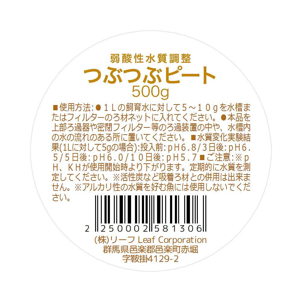 楽天市場 つぶつぶピート ５００ｇ ネット付き ブラックウォーター 軟水 弱酸性 水質調整 関東当日便 Charm 楽天市場店