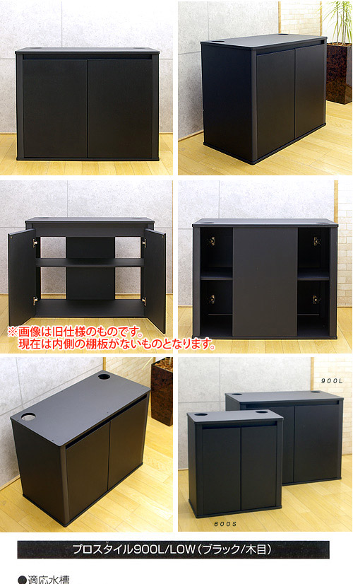 超大型 コトブキ工芸 Kotobuki 水槽台 プロスタイル ９００ｌ ブラック ｚ０１２ 本州四国送料無料 同梱不可 代引不可 才数２５０ Charm 店