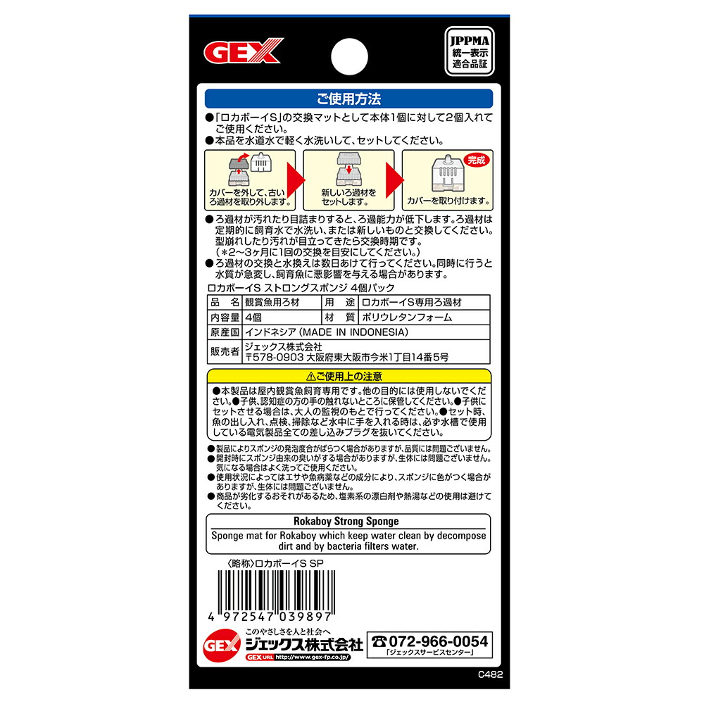 楽天市場 ｇｅｘ ロカボーイｓ ストロングスポンジ ４個パック 関東当日便 Charm 楽天市場店