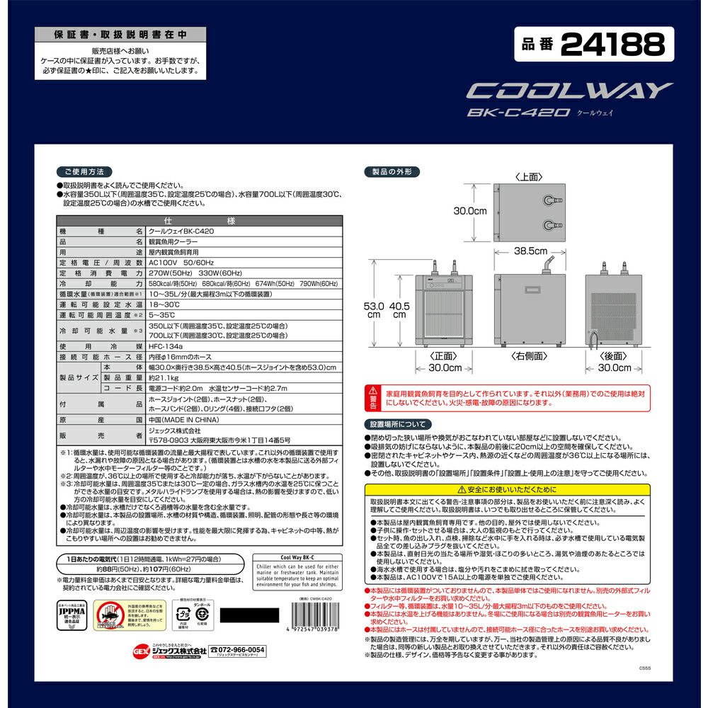 無料長期保証 ｇｅｘ 水槽用クーラー クールウェイ ｂｋ ｃ４２０ ３５０l 沖縄別途送料 関東当日便 在庫一掃 Lexusoman Com