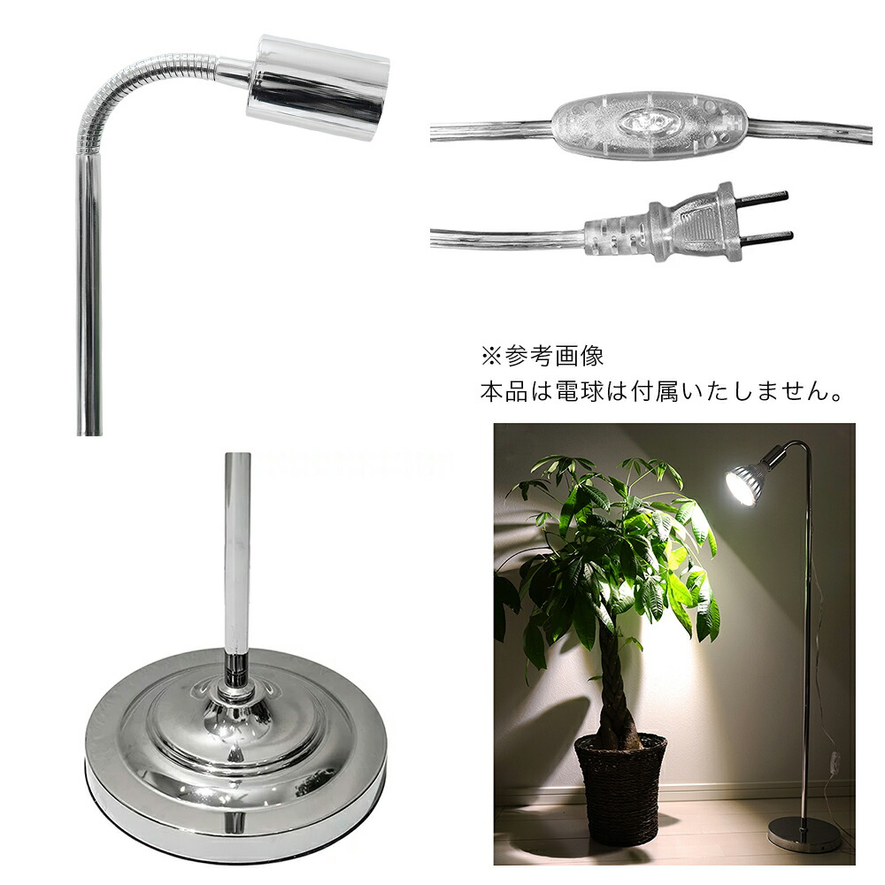 楽天市場 ｂａｒｒｅｌ 植物育成用ライトスタンド プラントスタンドａ ｅ２６口金 沖縄別途送料 関東当日便 Charm 楽天市場店