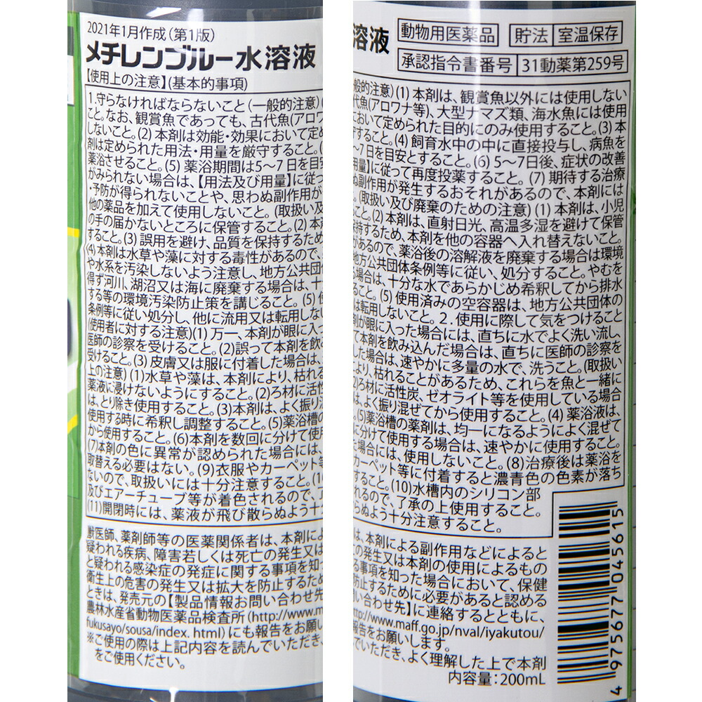 楽天市場 動物用医薬品 観賞魚用魚病薬 メチレンブルー水溶液 ２００ｍｌ 関東当日便 Charm 楽天市場店