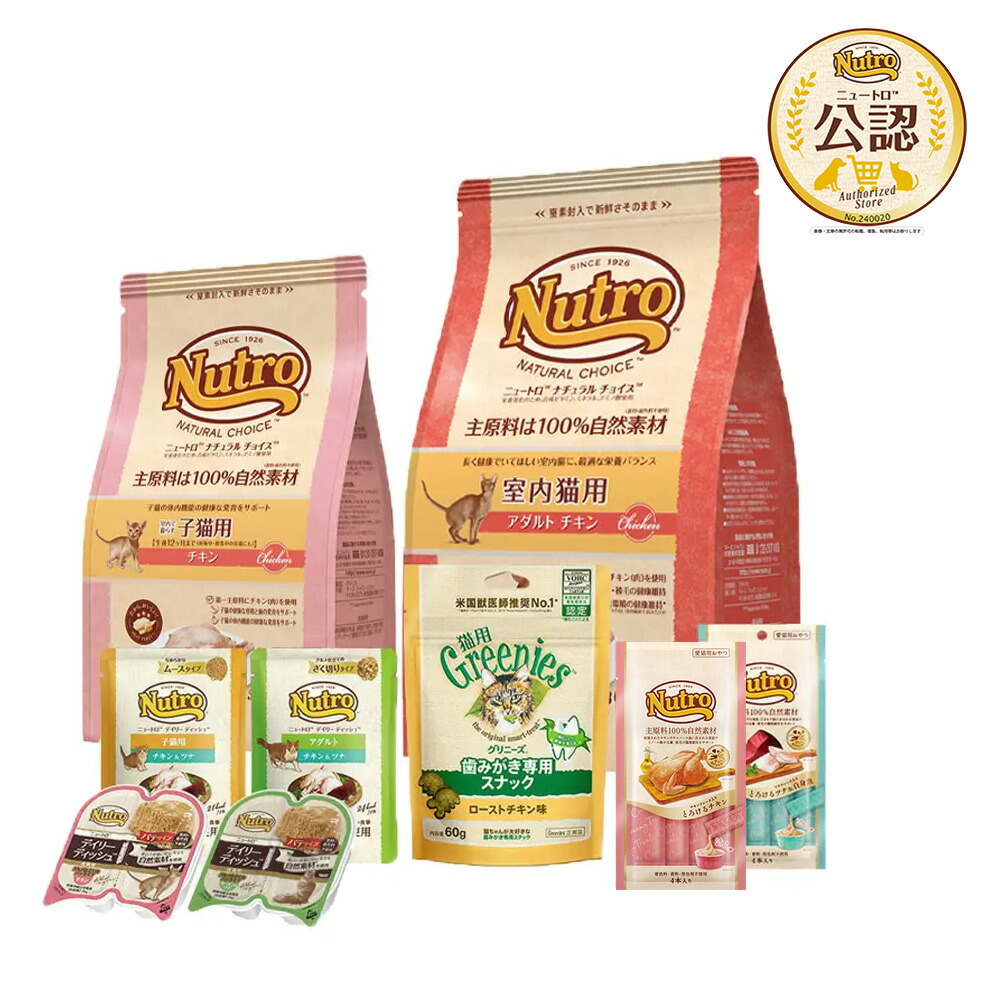 楽天市場】ニュートロ ナチュラルチョイス 室内で暮らす子猫用