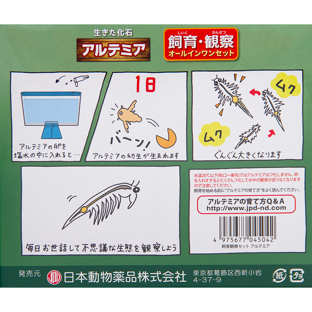 楽天市場 日本動物薬品 ニチドウ 飼育観察セット アルテミア 関東当日便 Charm 楽天市場店