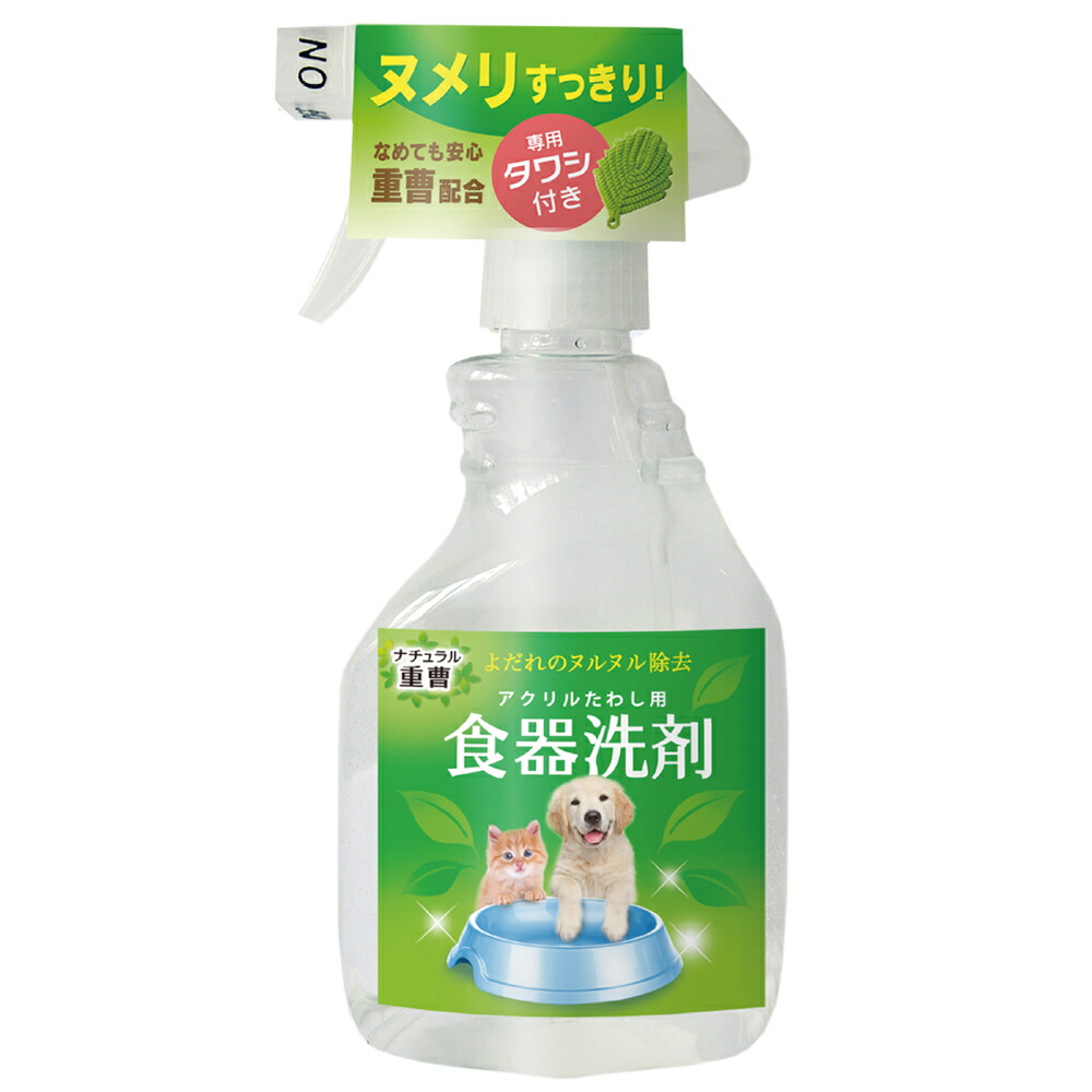 楽天市場】わんにゃん食器の洗剤 ポンプボトル ３００ｍｌ 関東当日便 : charm 楽天市場店