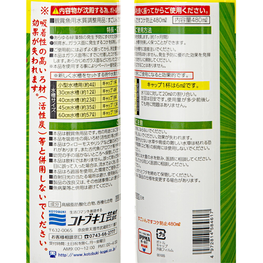 市場 コトブキ工芸 コケ防止４８０ｍｌ kotobuki すごいんです