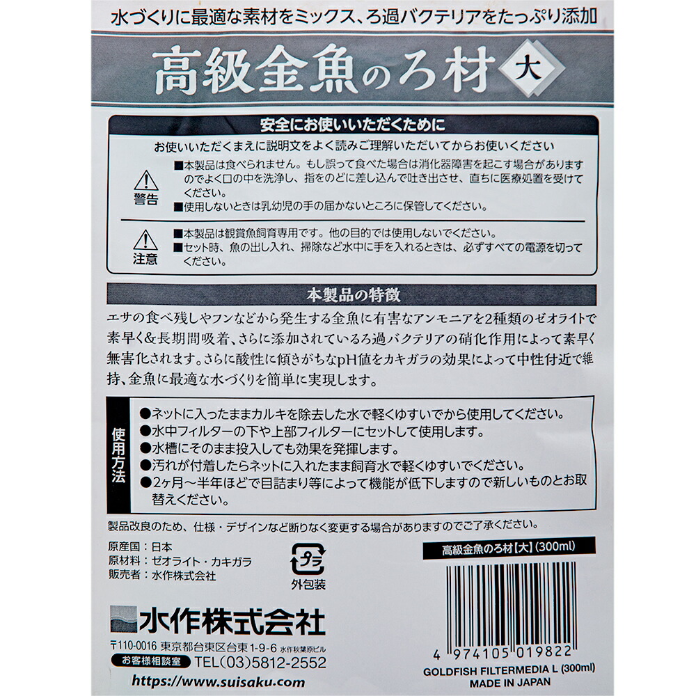 楽天市場 水作 高級金魚のろ材 大 関東当日便 Charm 楽天市場店