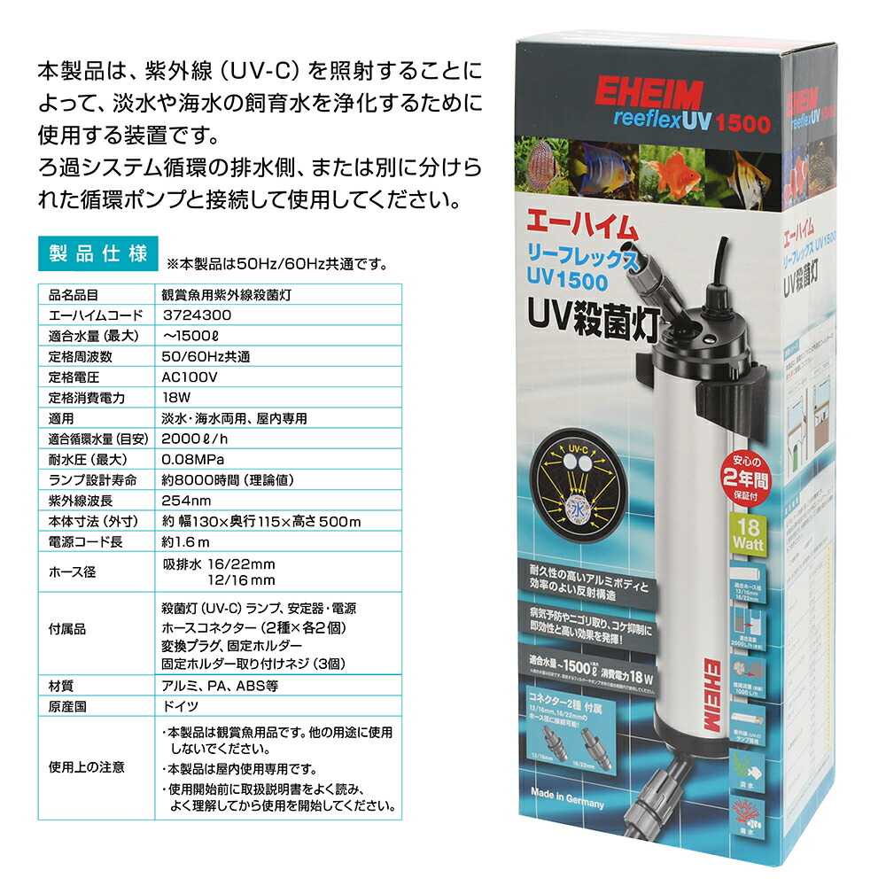エーハイムリーフレックスUV1500殺菌灯沖縄別途送料【HLS_DU】関東当日便