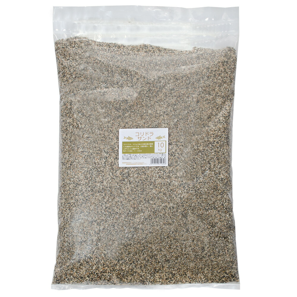 楽天市場 コリドラサンド １０ｋｇ 底砂 底床 コリドラス ドジョウ 関東当日便 Charm 楽天市場店