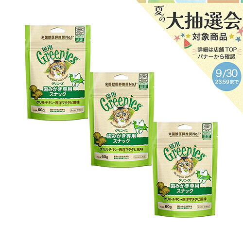 市場】グリニーズ 猫 グリルチキン・西洋マタタビ風味(キャットニップ) 130g 歯みがき専用スナック おやつ 正規品 関東当日便 : charm 市場店 市場】グリニーズ 猫 グリルチキン・西洋マタタビ風味(キャットニップ) 130g 歯みがき専用スナック おやつ 正規品 関東当日便 : charm 市場店