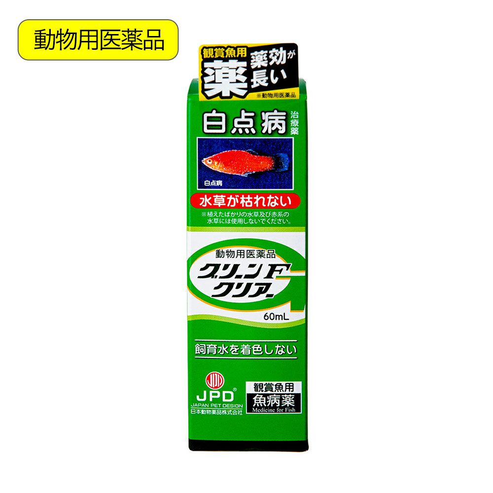 楽天市場 動物用医薬品 観賞魚用魚病薬 ニチドウ グリーンｆクリアー ６０ｍｌ 関東当日便 Charm 楽天市場店