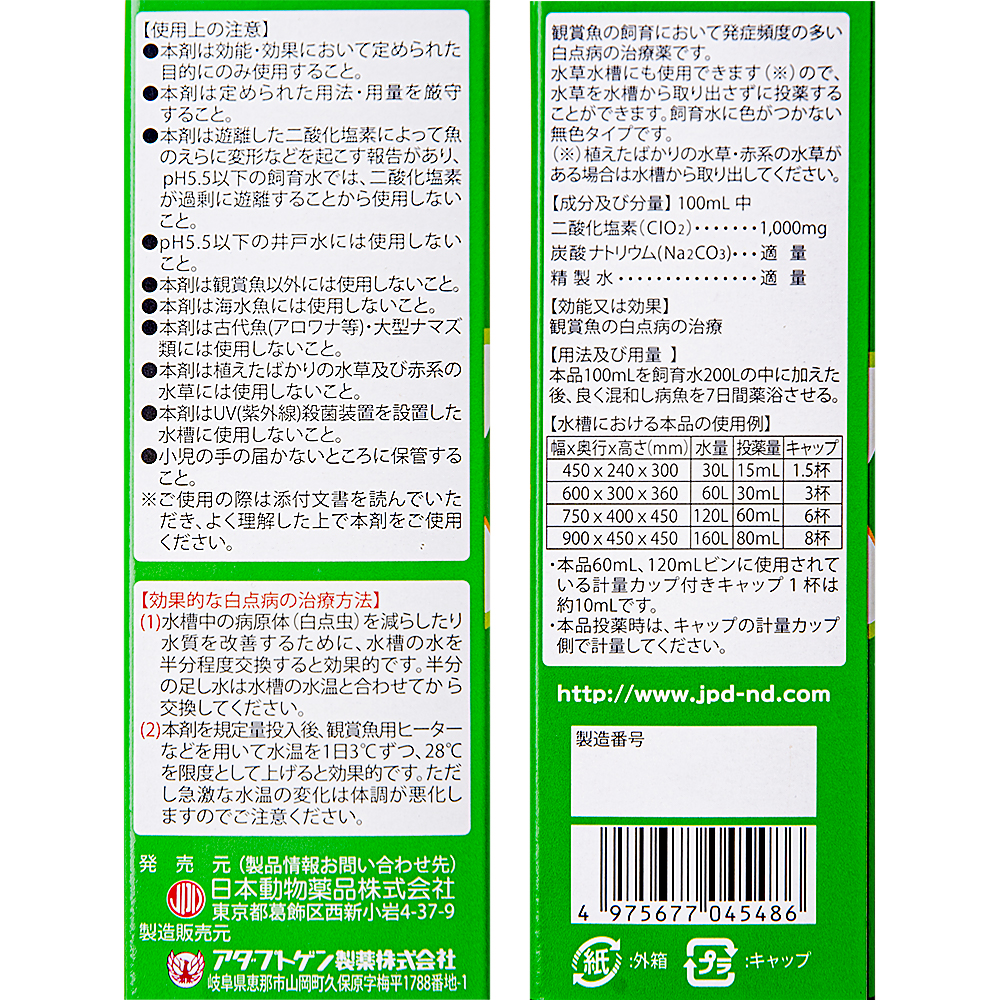 楽天市場 動物用医薬品 観賞魚用魚病薬 ニチドウ グリーンｆクリアー ６０ｍｌ 関東当日便 Charm 楽天市場店