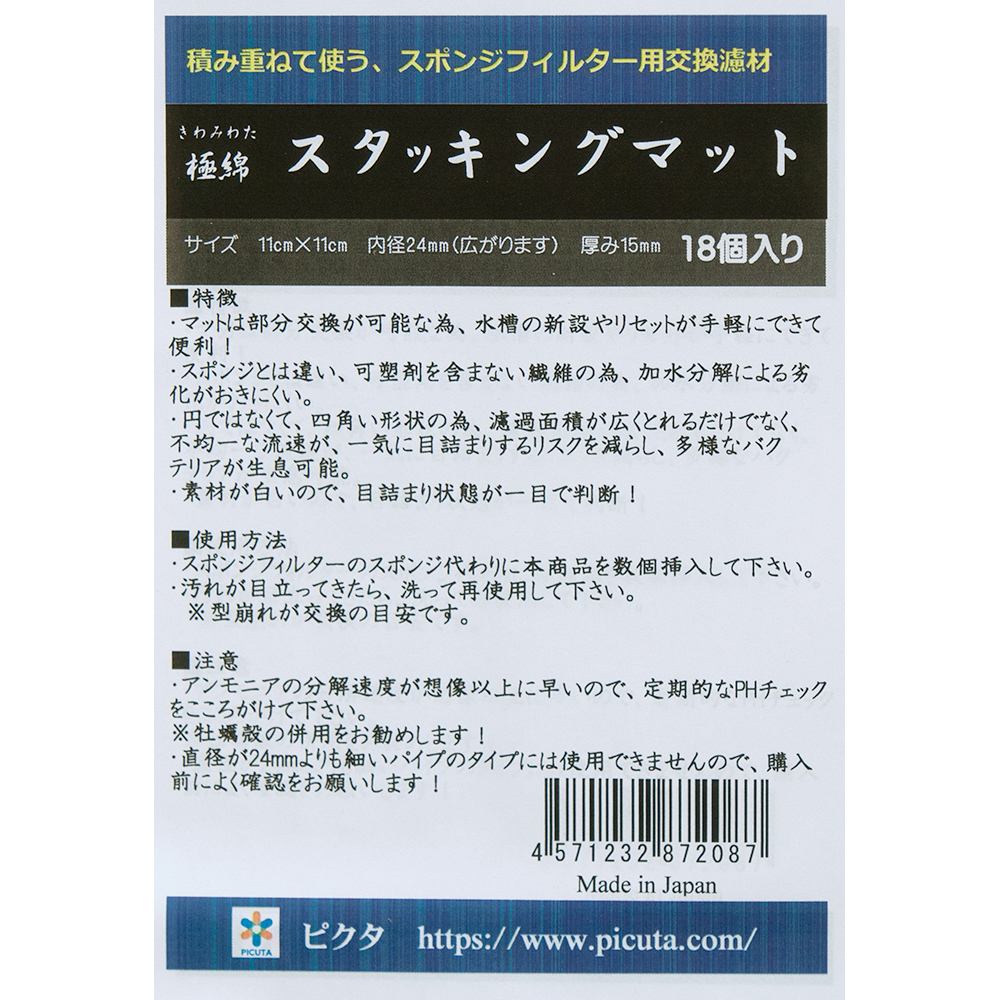 楽天市場 極綿 スタッキングマット １８個入り １１ １１ｃｍ 厚み１５ｍｍ 内径２４ｍｍ ろ材 フィルター 関東当日便 Charm 楽天市場店