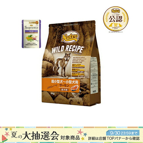 ニュートロ ワイルドレシピ チキンWild Recipe ドッグフード 4kg ニュートロ | 株式会社トライム～ペット用品総合卸売商社【TryM