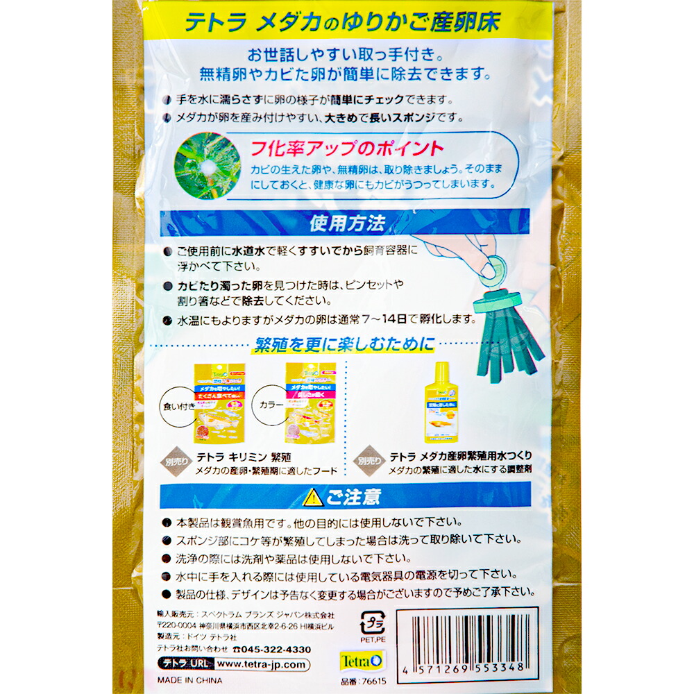 テトラメダカのゆりかご産卵床グリーン【HLS_DU】