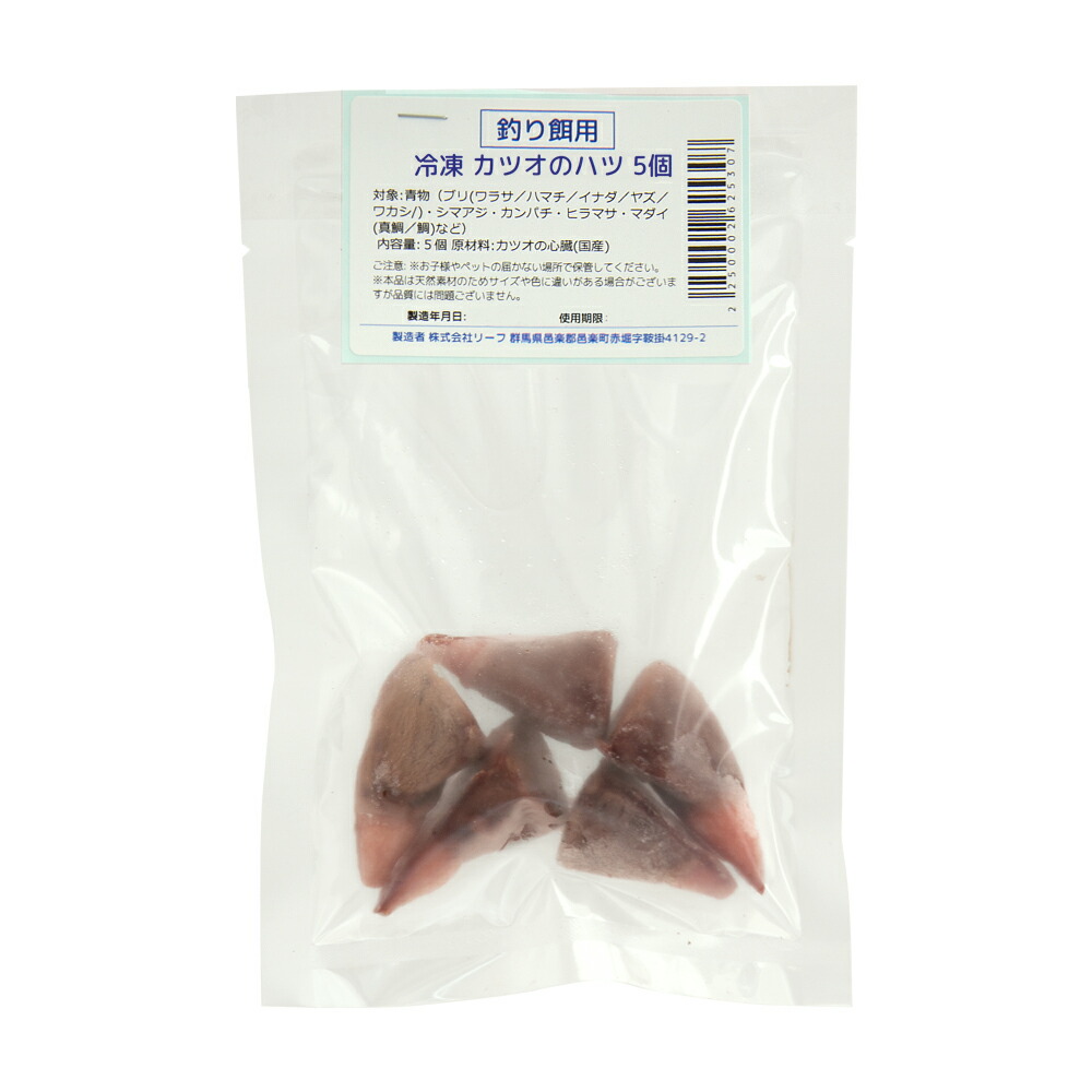 冷凍 釣り餌用 冷凍カツオのハツ ブランド品 5個入 5袋セット はらわた 常温商品同梱不可 釣りエサ 別途クール手数料 冷凍 釣り餌用 冷凍カツオのハツ ブランド品 5個入 5袋セット はらわた 常温商品同梱不可 釣りエサ 別途クール手数料