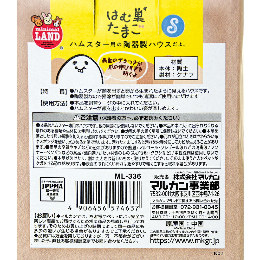 人気メーカー・ブランド ミニマルランド minimal LAND はむすたまご M