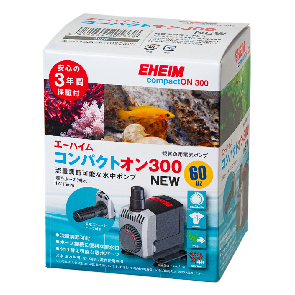 【楽天市場】水中ポンプ エーハイム コンパクトオン ＮＥＷ ６００ ５０Ｈｚ 東日本用 ２５０〜６００Ｌ／ｈ 関東当日便 : charm 楽天市場店