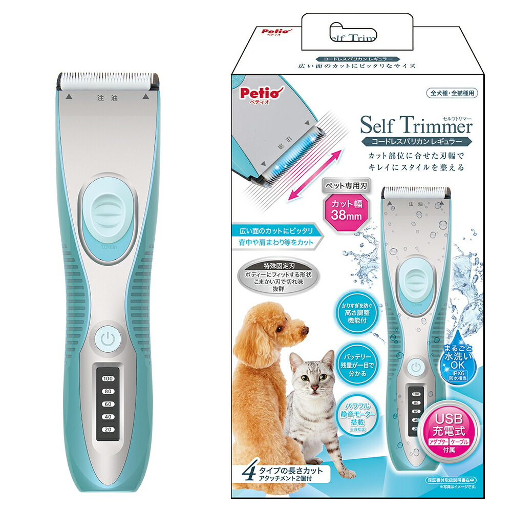 熱い販売 犬 猫 バリカン ペティオ Ｓｅｌｆ Ｔｒｉｍｍｅｒ コードレスバリカン レギュラー 沖縄別途送料 関東当日便 fucoa.cl