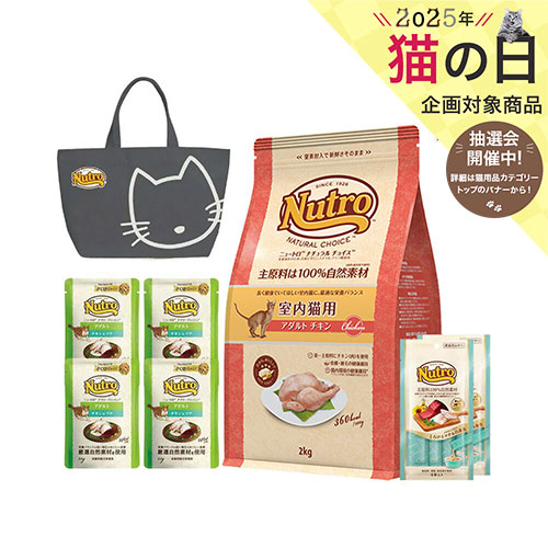 楽天市場】ニュートロ ナチュラルチョイス 食にこだわる猫用セット アダルト チキン ５００ｇ ＋ デイリー ディッシュ ４種各１個 お一人様５点限り  関東当日便 : charm 楽天市場店