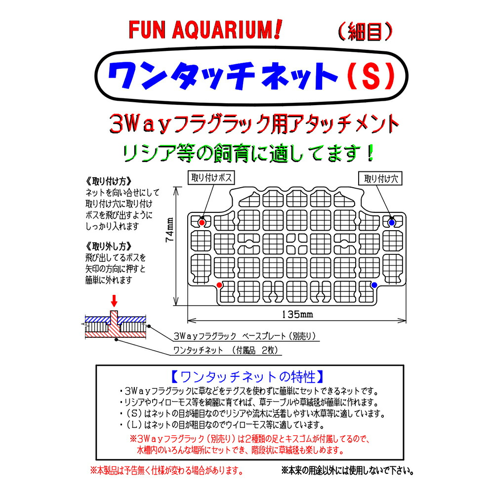 市場 チョイス ワンタッチネット フラグラック用アタッチメント ３ｗａｙ