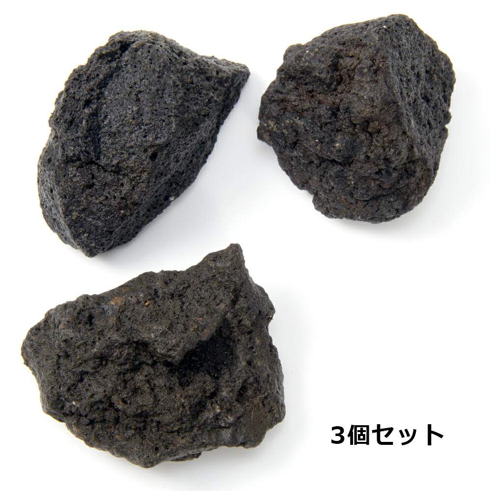 正式的 形状お任せ レイアウト用溶岩石 ｍサイズ ３個セット 関東当日便 Sangraphica Co Jp