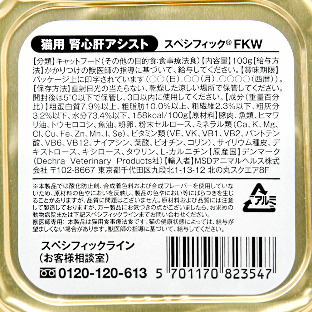 12周年記念イベントが スペシフィック 猫用 腎心肝アシスト ＦＫＷ １００ｇ 関東当日便 armatti.com.br