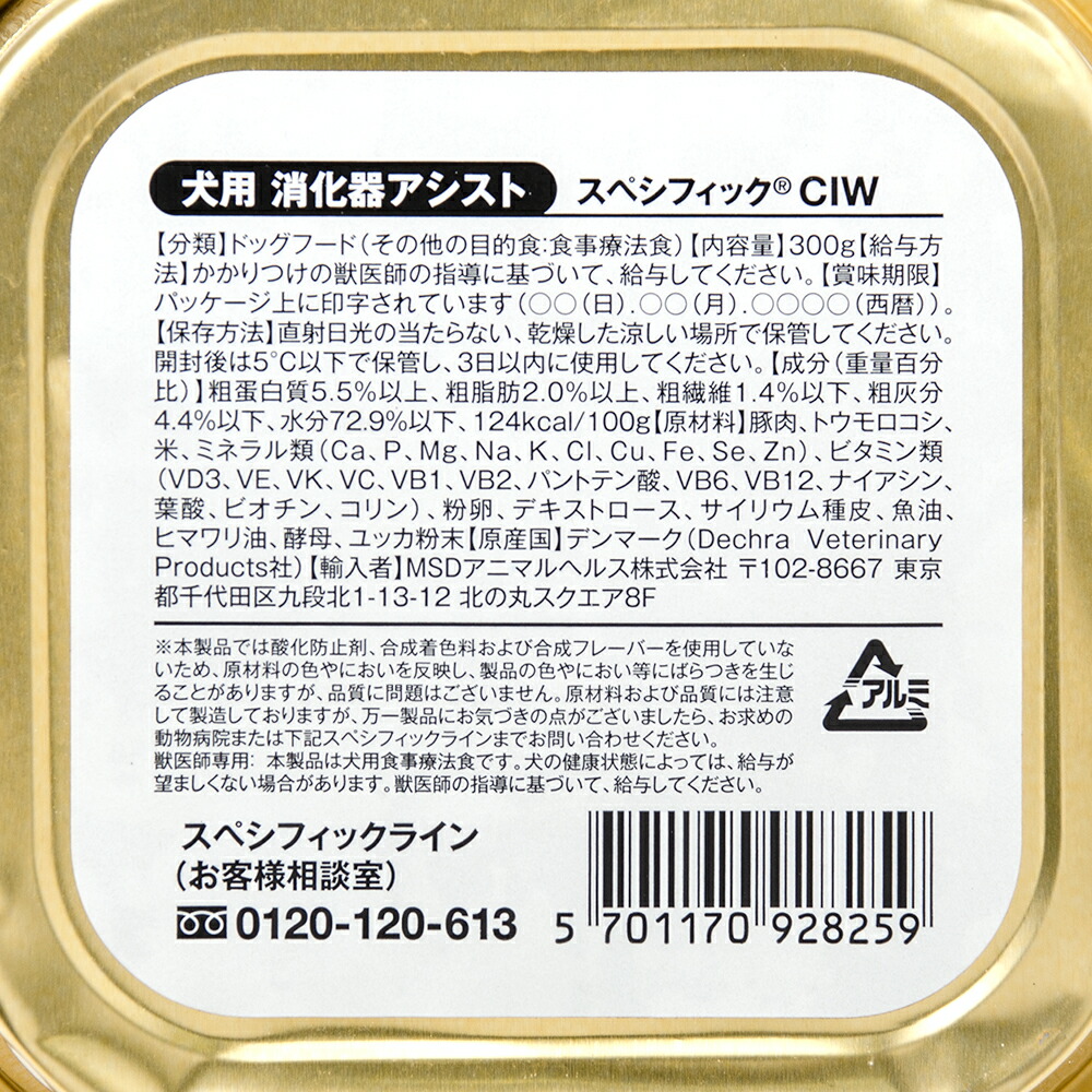 有名な高級ブランド スペシフィック 犬用 消化器アシスト CIW 100g 7個 notimundo.com.ec