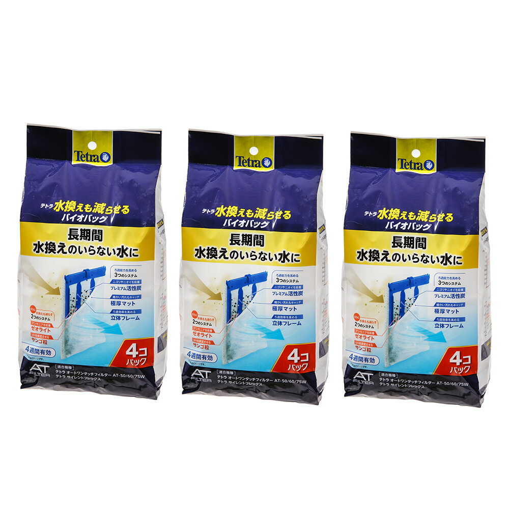 テトラ 水換えまで減らせる バイオバッグ ４個パック×３袋 アンモニア吸着 物理 生物 吸着濾過 関東当日便 【年間ランキング6年連続受賞】