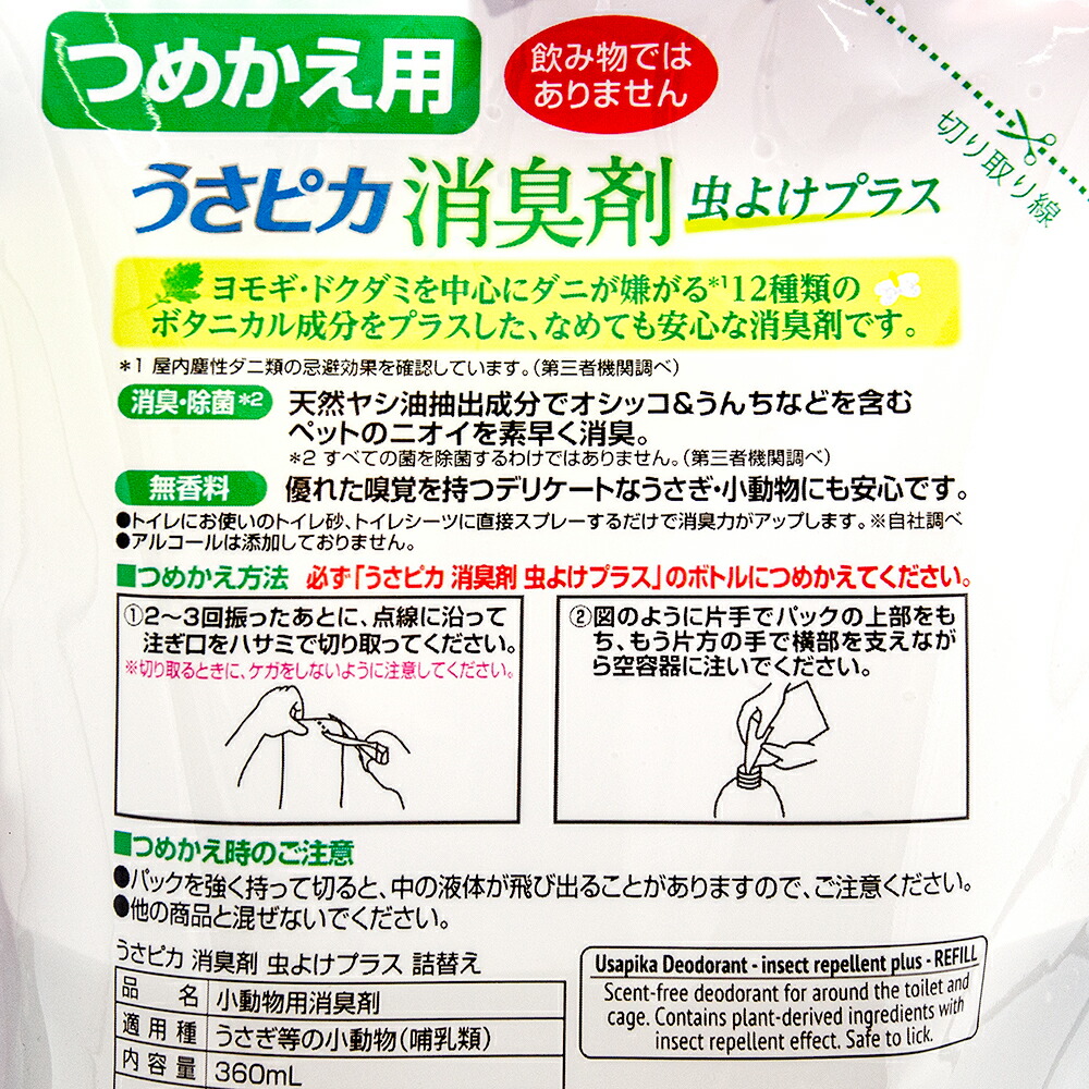 ＧＥＸ うさピカ消臭剤 虫よけプラス 無香料 詰め替え 関東当日便 超歓迎